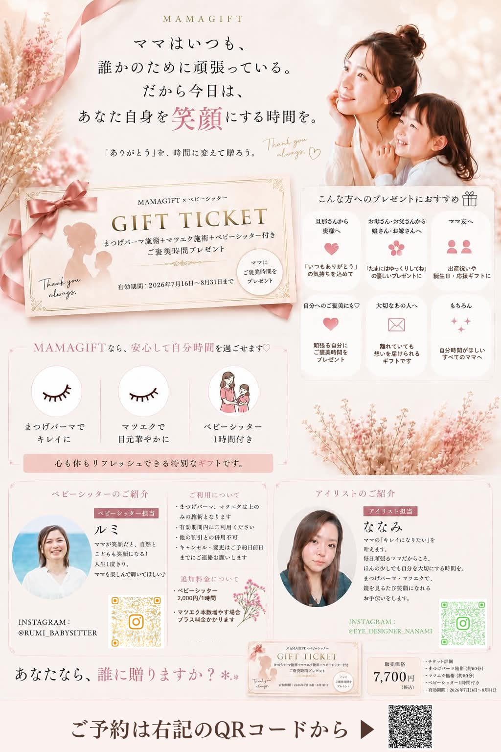 ママギフト券🎁