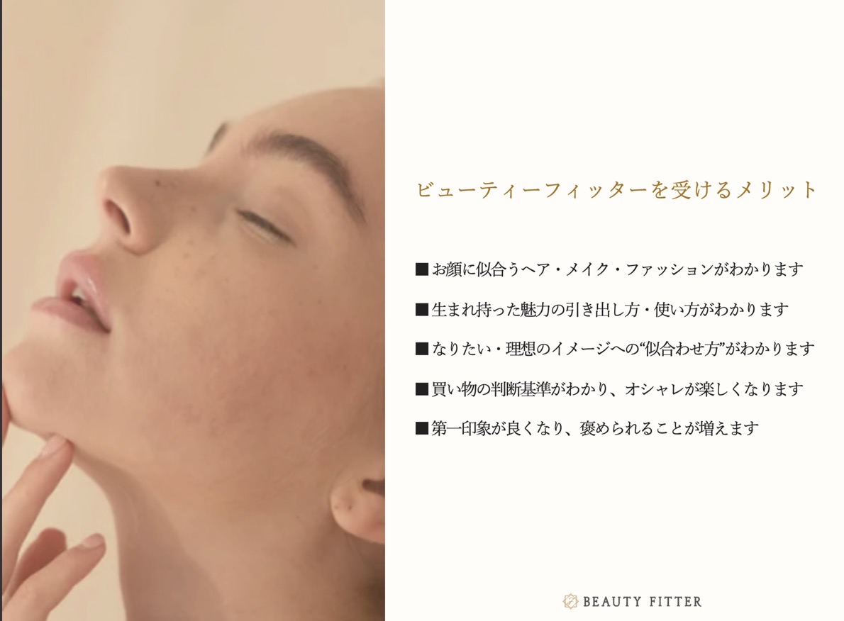ビューティフィッターAIフェイスタイプ診断